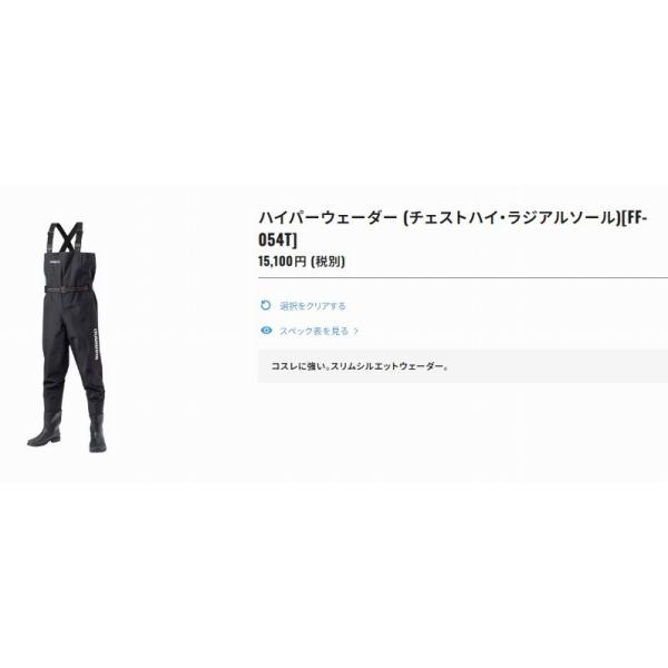 ハイパーウェーダー チェストハイ ラジアル FF-054T 黒 S シマノ 決算