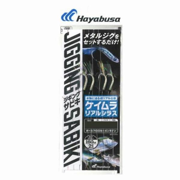 堤防ジギングサビキEX ケイムラリアルシラス2本 FS702-M ハヤブサ | 