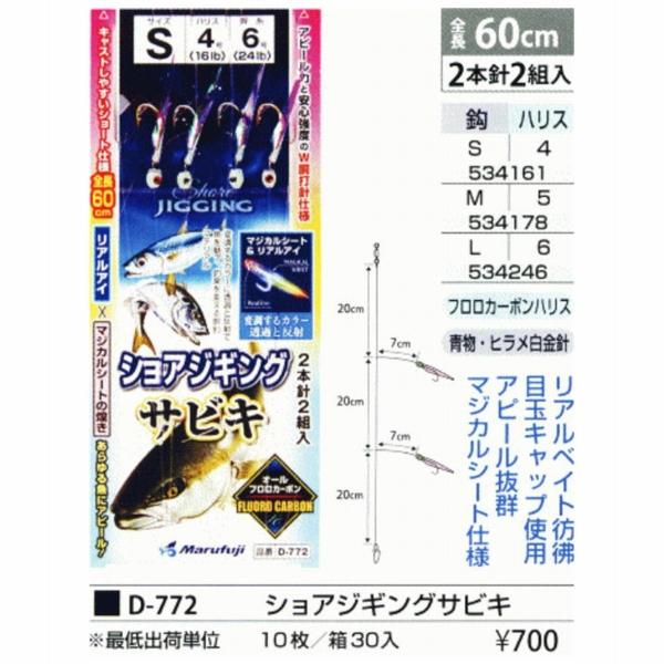 まる様 マルフジ D-772 ショアジギングサビキ M まるふじ : 東海つり具Y支店