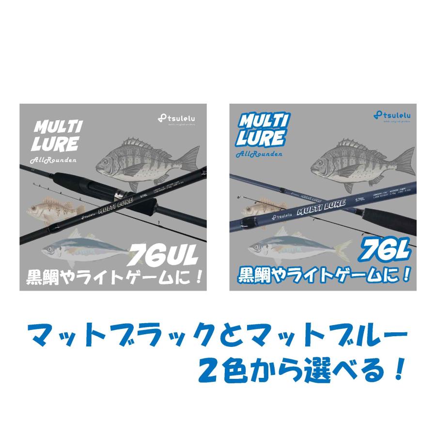 チヌ釣り入門ロッドマルチルアー黒鯛 76L マットブルー tsulelu ツレル