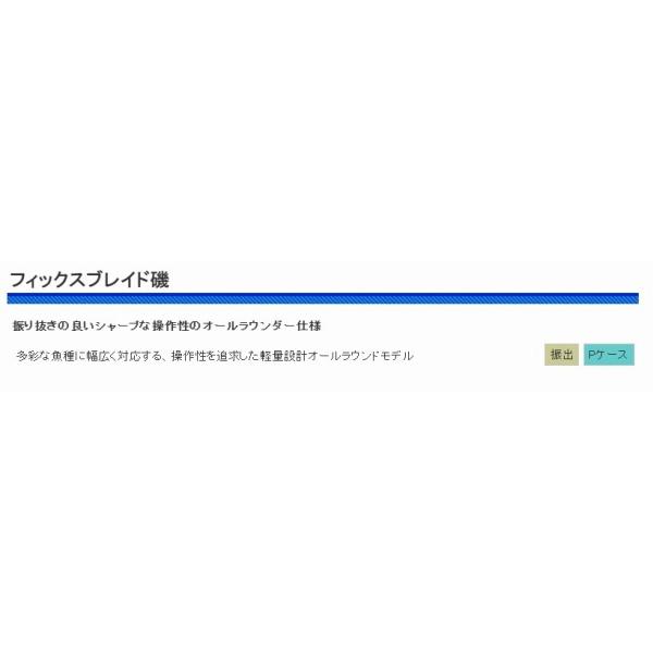 CB フィックスブレイド磯 2-500 浜田商会 : 東海つり具Y支店 - 通販