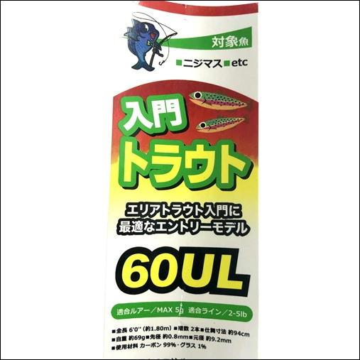 CB 入門トラウト60UL 東海オリジナル : 東海つり具Y支店 - 通販