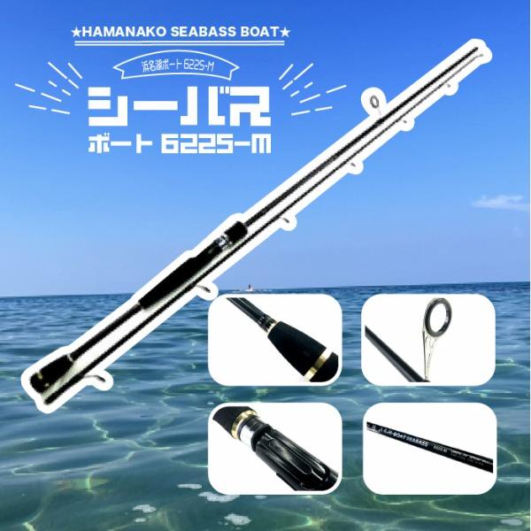 CB 浜名湖ボートシーバス662S-M 東海オリジナル : 東海つり具Y支店