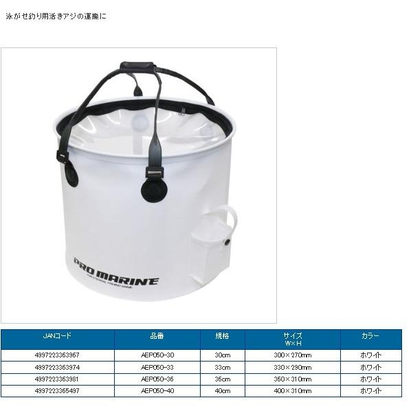 AEP050ー30 EvA活かしバケツ 30CM 浜田商会 : 東海つり具Y支店 - 通販