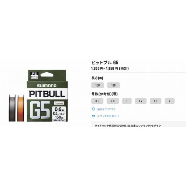 PITBULL G5 100mLD−M41U シマノ 釣り人応援セール : 東海つり具Y支店 - 通販 - Yahoo!ショッピング
