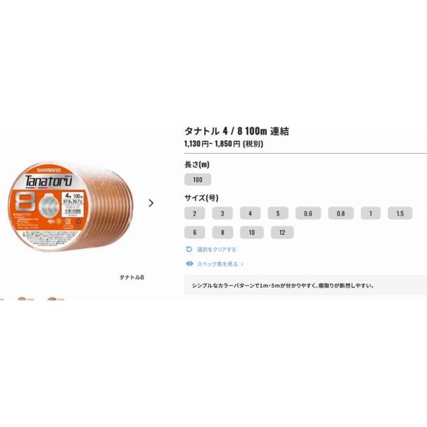 TANATORU 8 100M連結PL−F98R シマノ : 東海つり具Y支店 - 通販