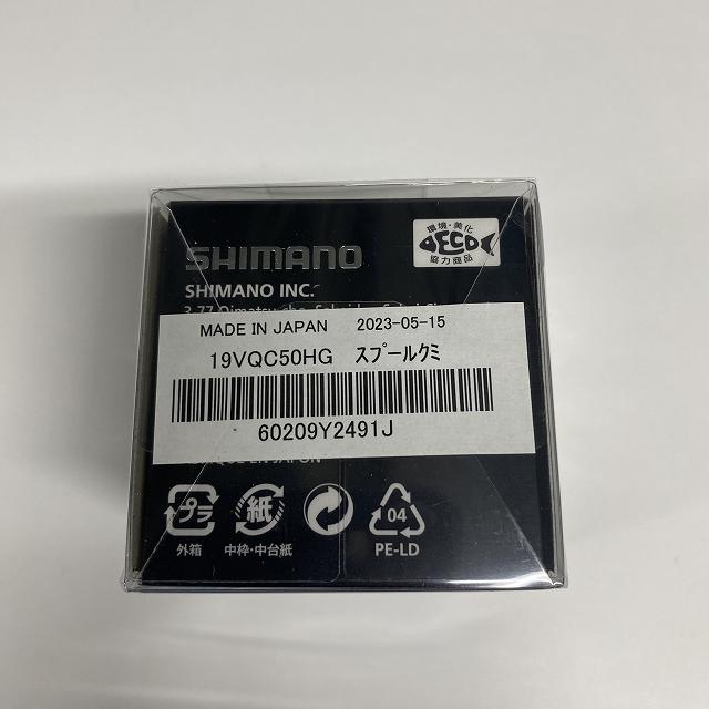 19ヴァンキッシュ C5000HG スプール、ドラグノブセット 19ヴァンキッシュ C5000HG 13CGX 19VQC50HG スプール組 シマノ