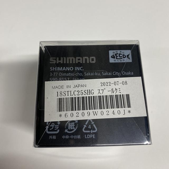 18ステラC2500SHG 13CFS 18STLC25SHG スプール組 シマノ【 : 東海