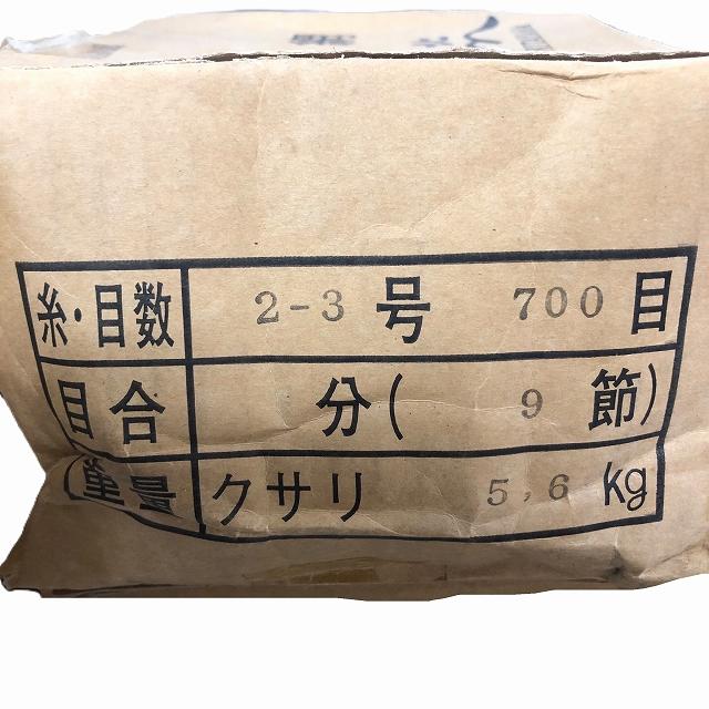 銀 投網 モノヒラ 2-3号 700目 9節 5.6kg 北山【【A】超美品 : 東海 