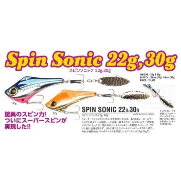 スピンソニック 22g ウォーターランド 新春大売出し : 東海つり具Y