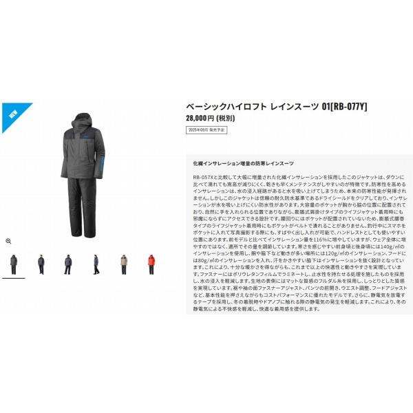 ベーシックハイロフト レインスーツ 01RB-077Y シマノの画像
