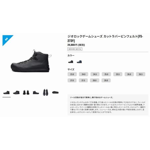 ジオロックゲームシューズ カットラバーピンフェルトFS-273Y 黒 シマノの画像