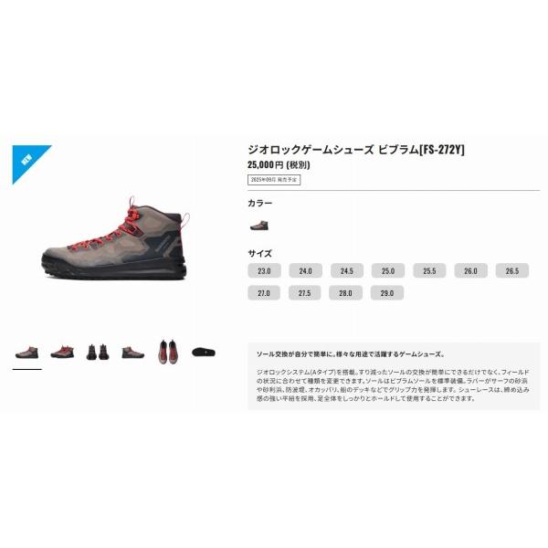 ジオロックゲームシューズ ビブラムFS-272Y 茶毛 シマノの画像