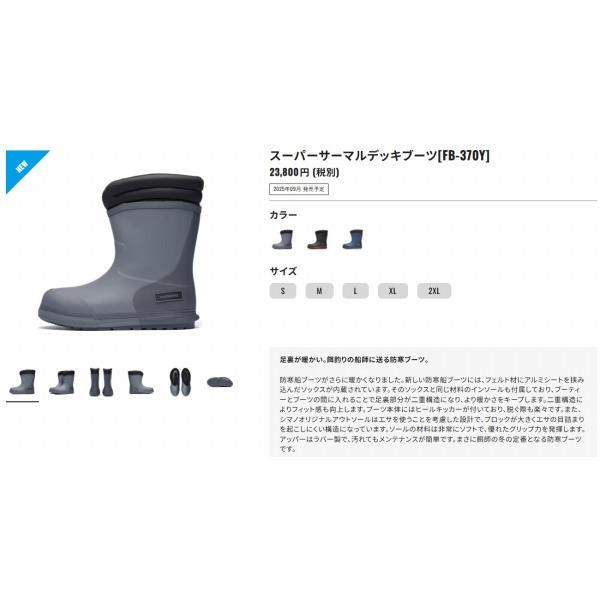 スーパーサーマルデッキブーツFB-370Y シマノの画像