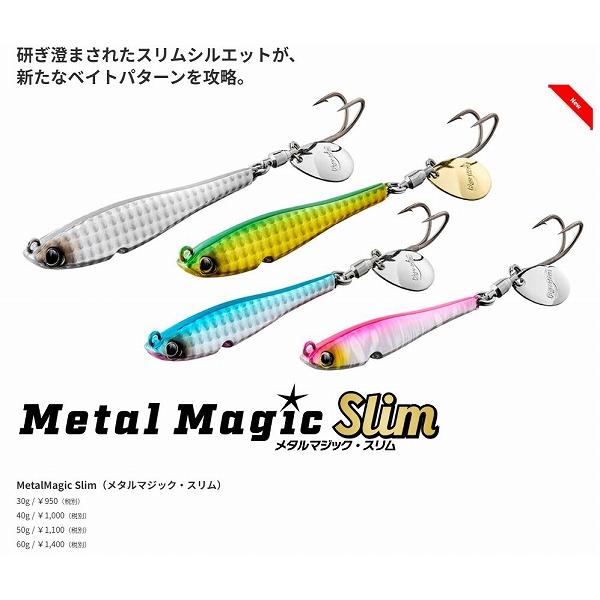 メタルマジック・スリム 40g コーモラン : 東海つり具Y支店 - 通販