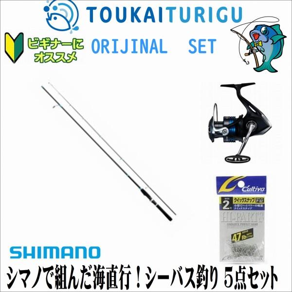 SHIMANO - シーバスセット Amazon | シーバス入門セット ビッグシルバーファイター 9.0f