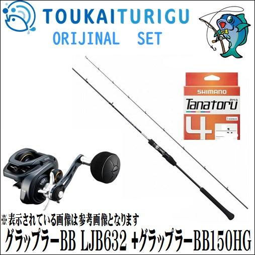 ライトジギング ロッド/リール/PEラインセット B632 シマノ