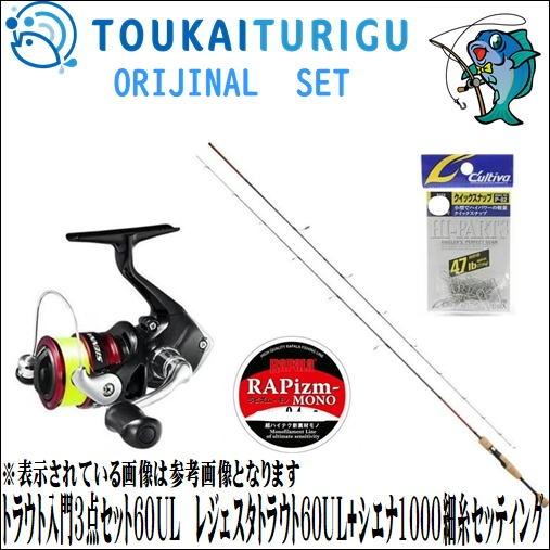 エリアトラウト入門 細糸変更ロッド/リール/ライン/スナップ4点セット 