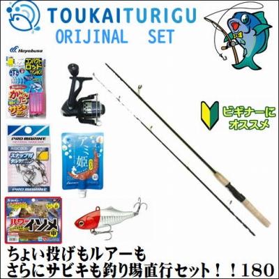 ずっと気になってた ちょい投げもルアーもさらにサビキも釣り場直行セット 180 入門 セット 初心者 ビギナー 簡単