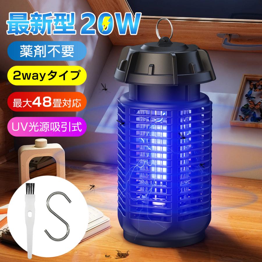 電撃殺虫器 電撃殺虫機 20W 虫取り機 捕虫器 誘蛾灯 捕虫器 コバエ取り