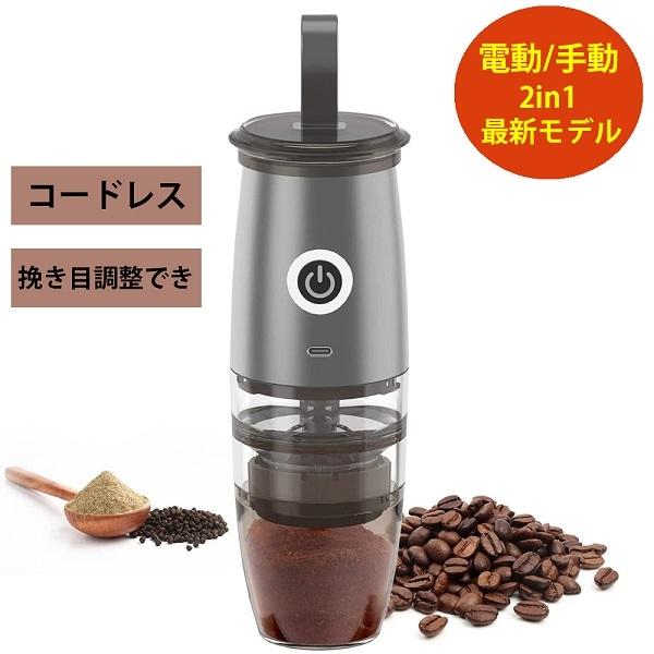 適切な価格 2年保証 電動コーヒーミル コーヒーグラインダー ミルミキサー 粉末 ひき機 水洗い可能 電動 手動 一台多役 お手入れ簡単 高性能ミル おしゃれ Discoversvg Com
