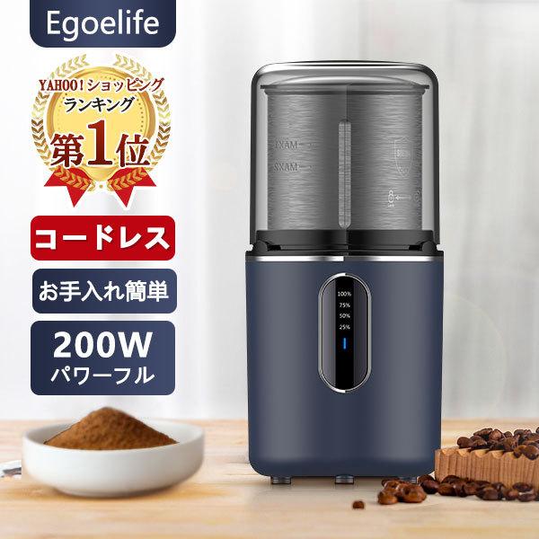 電動コーヒーミル コーヒーグラインダー コーヒーミル 電動 粉末 水洗い可能 コーヒー豆 緑茶 ハーブ スパイス 穀物 プロペラ式 大容量 最新作の
