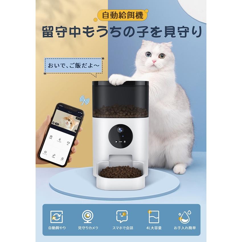 1年保証】自動給餌器 カメラ付き 猫 犬給餌器 乾燥剤入り スマホ連動
