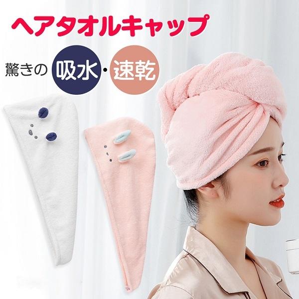 ヘアドライタオル タオルキャップ タオル 吸水速乾 かわいい 髪タオル バスタオル 髪干し ヘアキャップ シャワーキャップ 超吸水 極厚 速乾 Sale 96 Off