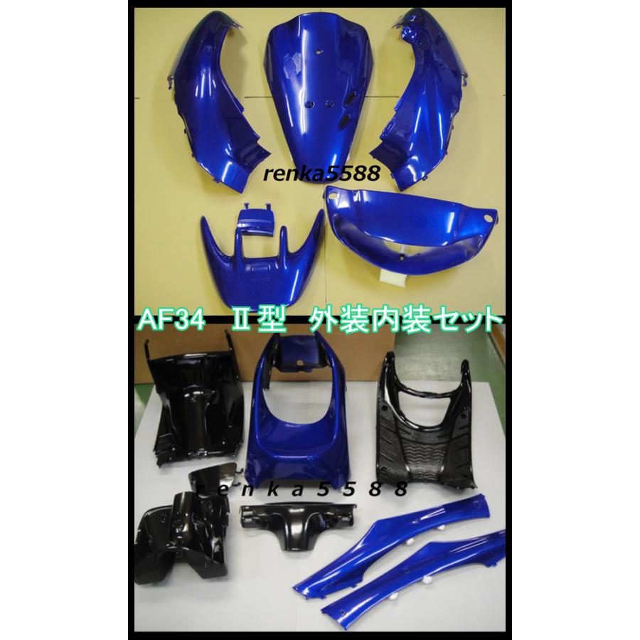 ご依頼商品 ホンダ ライブディオ Dio ZX AF34 2型 II型 外装 インナー カウル 15点