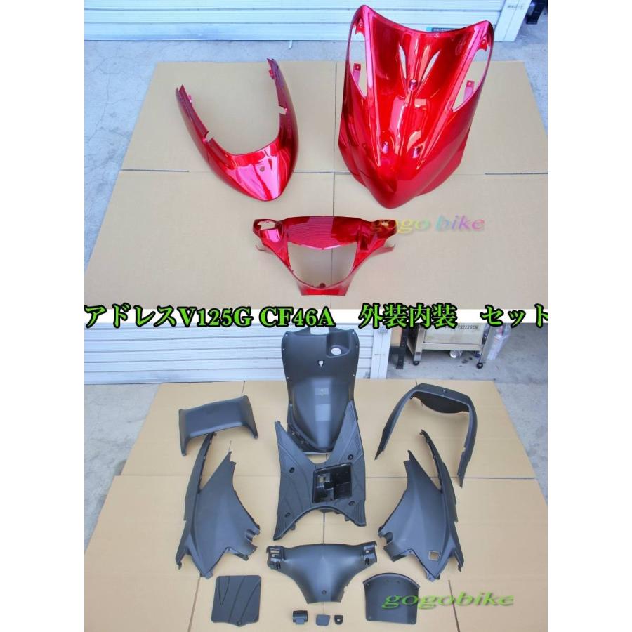 スズキ アドレスV125 / G K5 CF46A 外装: 艶あり赤 /内装 : 未塗装 インナー カウル フルセット   15点セット  社外品