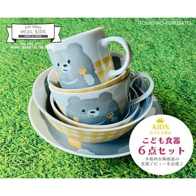 食器セット クマとごはん食器6点セット くま 熊 白磁 レンジOK 食洗機