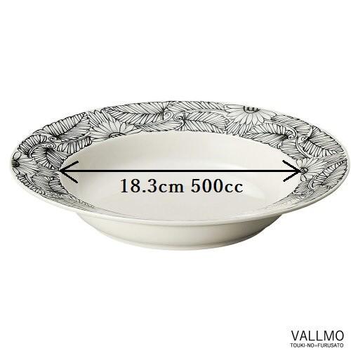 食器 おしゃれ バルモ26cmリムスープボール 26×4.8cm 500cc 北欧風
