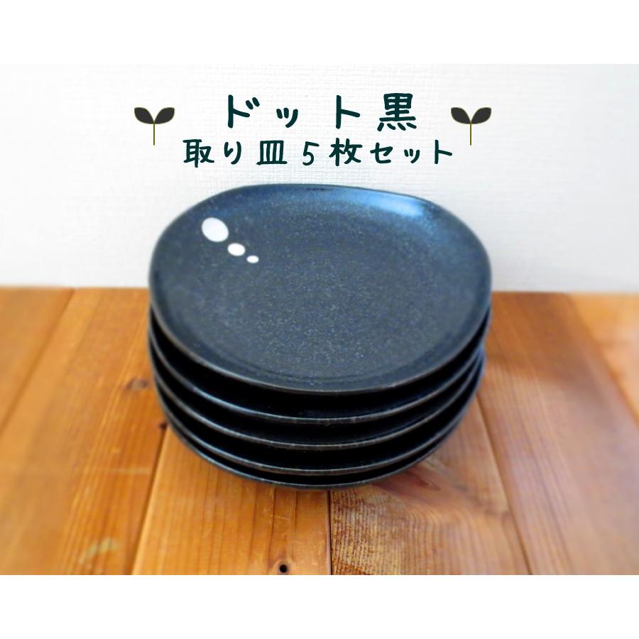 三角皿 5枚セット 陶器 食器セット おしゃれ 取り皿5枚セット ドット黒 直径16.5cm 三角5.0皿