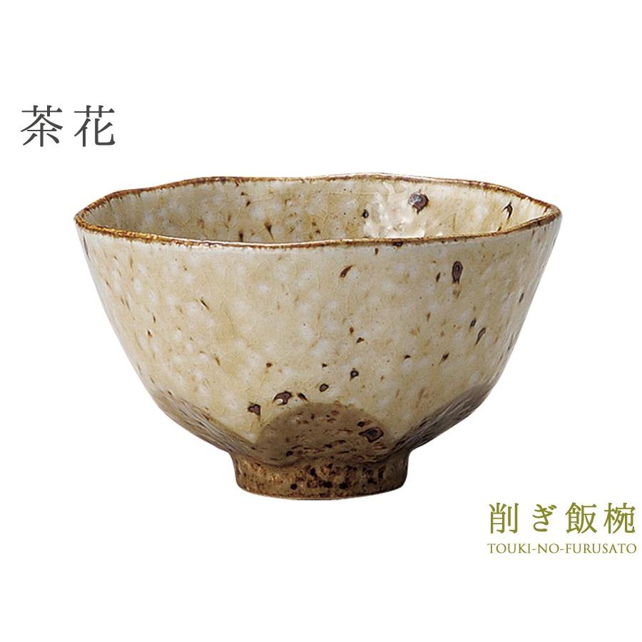 食器 ご飯茶碗 おしゃれ 茶花 削ぎ飯碗 直径13cm ベージュ 黄土色×茶色