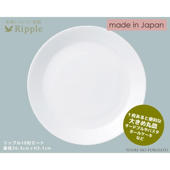 食器 おしゃれ リップル１０吋ディナー皿 直径26 3cm 本格レストラン食器 おしゃれ 白 丸皿 和洋中 大皿 激安 Stockヤ Homecoming陶器のふる里 通販 Yahoo ショッピング