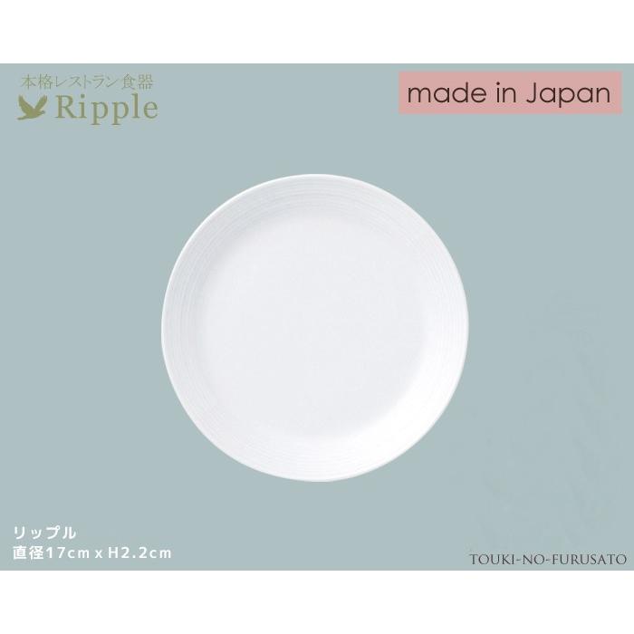 食器 おしゃれ リップル６ ５吋パン皿 直径17cm 本格レストラン食器 おしゃれ 白 丸皿 和洋中 大皿 激安 Stockヤ Homecoming陶器のふる里 通販 Yahoo ショッピング