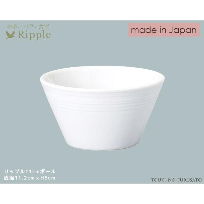 値下げ　 ホワイトボウル 直径11cmくらい　4個セット 白い食器 シンプル ボウル リップル11cmボール 直径11.2cm高6cm 本格