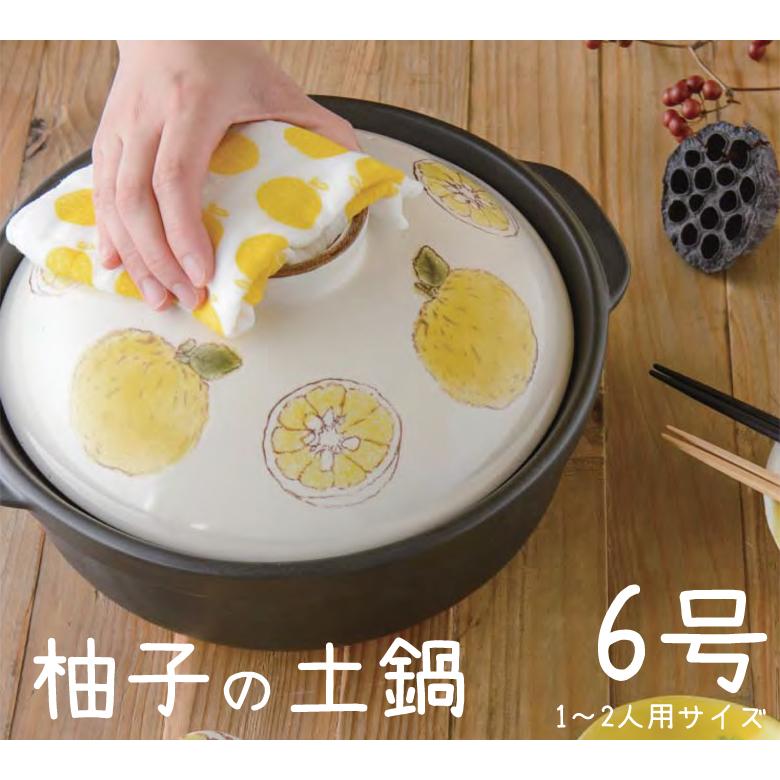 かわいい 土鍋 おしゃれ ころころ柚子6号土鍋(直火専用) 980cc かわいい 土鍋 おしゃれ ころころ柚子6号土鍋(直火専用) 980cc