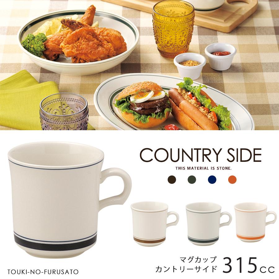 食器 おしゃれ マグカップ カントリーサイドマグカップ 315cc