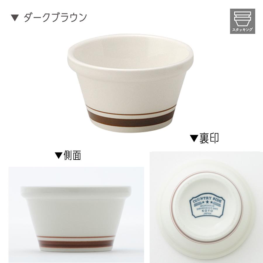 食器 おしゃれ カントリーサイドスタックボウル 直径10.3cm 4カラー