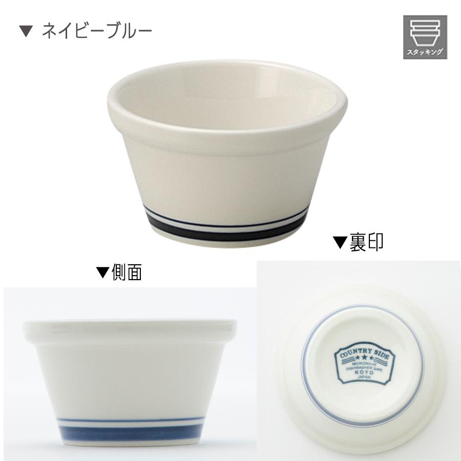 食器 おしゃれ カントリーサイドスタックボウル 直径10.3cm 4カラー