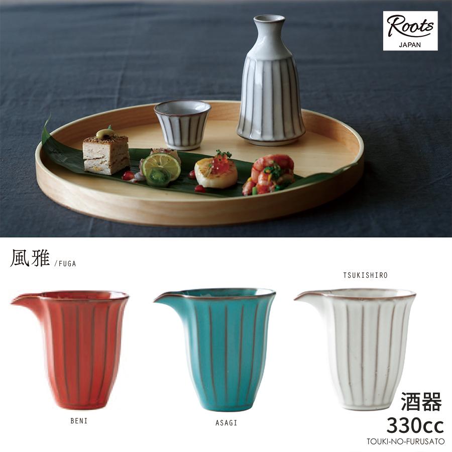 Roots 風雅(ふうが) 酒器(330cc) とっくり 片口 約2合分 約330ml Roots 風雅(ふうが) 酒器(330cc) とっくり 片口 約2合分 約330ml