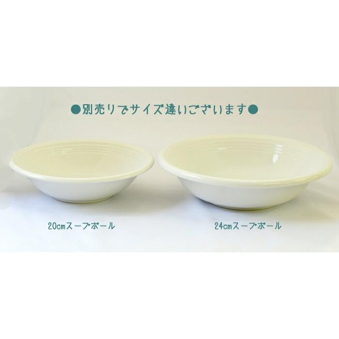 食器 おしゃれ オービット24cmスープボール 24×6cm カジュアル サラダ