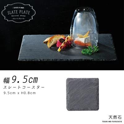 天然石 ストーン 食器・9.5cmスクエアスレートコースター(ブラック) 石