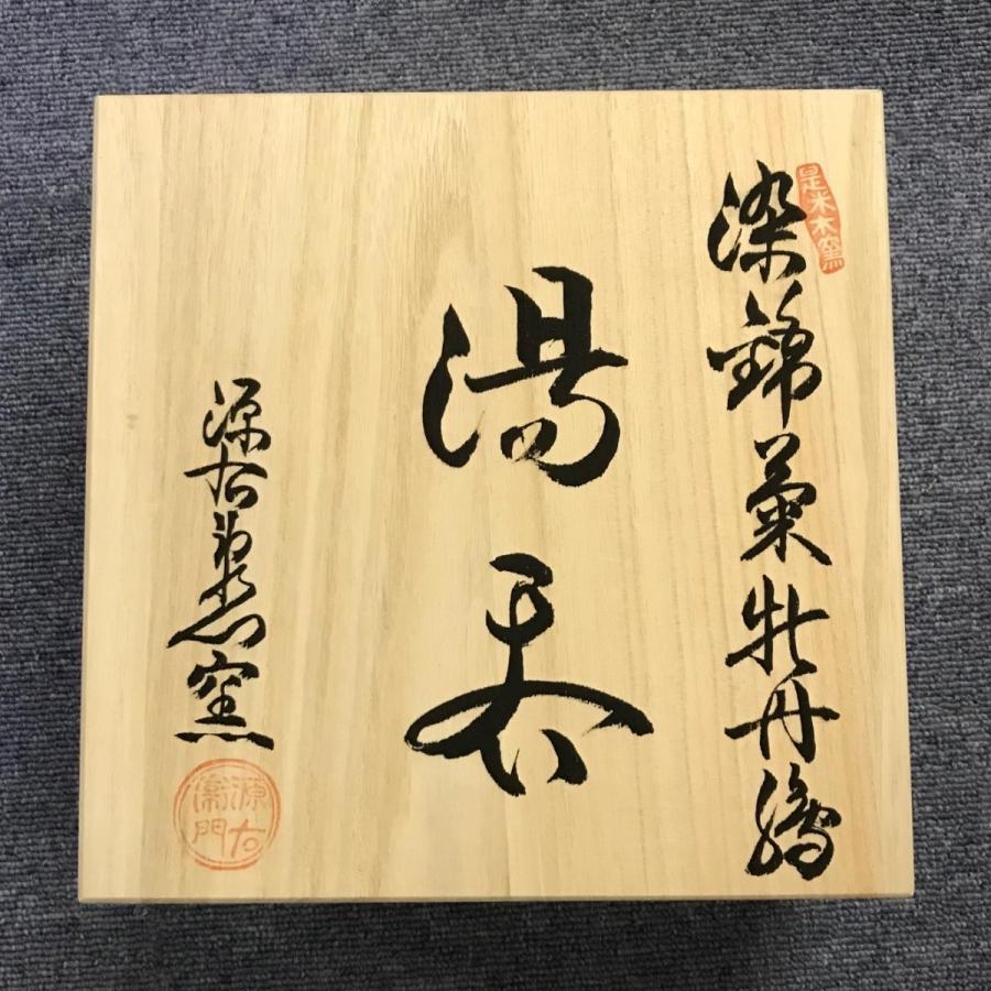 源右衛門窯 染錦菊牡丹絵 湯呑揃(5客) : 陶器たて石 Yahoo!店 源右衛門窯 染錦菊牡丹絵 湯呑揃(5客) : 陶器たて石 Yahoo!店
