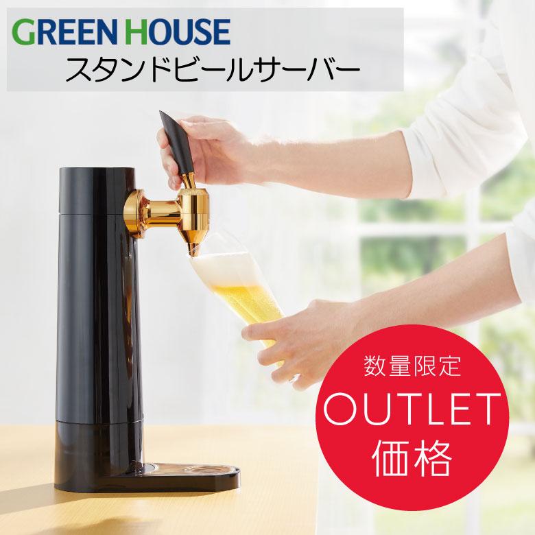 GREEN HOUSE（グリーンハウス） ビールサーバー バッテリー内蔵 泡を