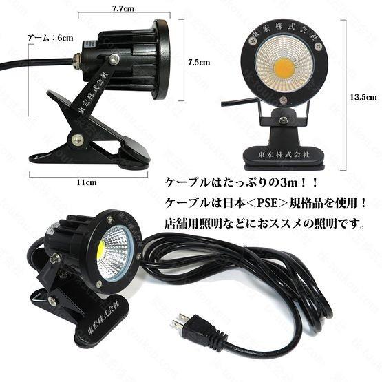 電球色 LEDクリップライト 小型 (PSE)規格品 防雨 防水型 7W スイッチ