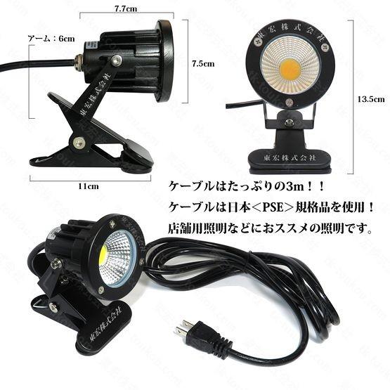 電球色 LEDクリップライト 小型 (PSE)規格品 防雨 防水型 7W スイッチなし コード長3m 黒板 店舗 店頭 看板 LEDライト アームライト ピッコロライト｜toukou-store｜04