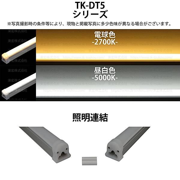 LED間接照明 シームレス照明 TK-DTK6-50K 600mm 昼白色(5000K) AC100V 調光対応 棚下照明 天井 ミラーサイド ライン スリム｜toukou-store｜03