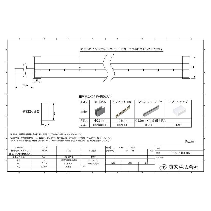 LEDネオンライト TK-24-N401-RGB 4m IP67 DC24V 屋外使用可能 4芯線 DIYの画像